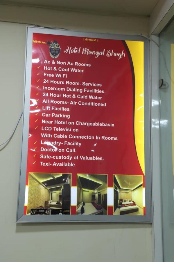 Hotel Mangal Bhog Nāthdwāra Екстериор снимка